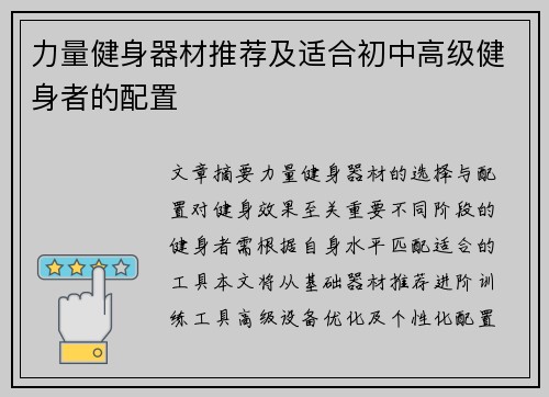 力量健身器材推荐及适合初中高级健身者的配置