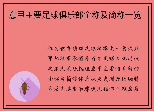 意甲主要足球俱乐部全称及简称一览