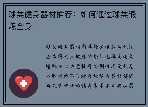 球类健身器材推荐：如何通过球类锻炼全身