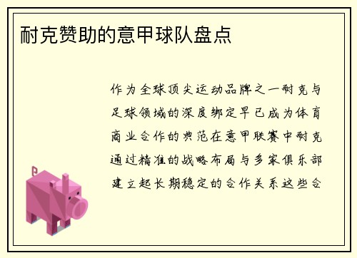 耐克赞助的意甲球队盘点